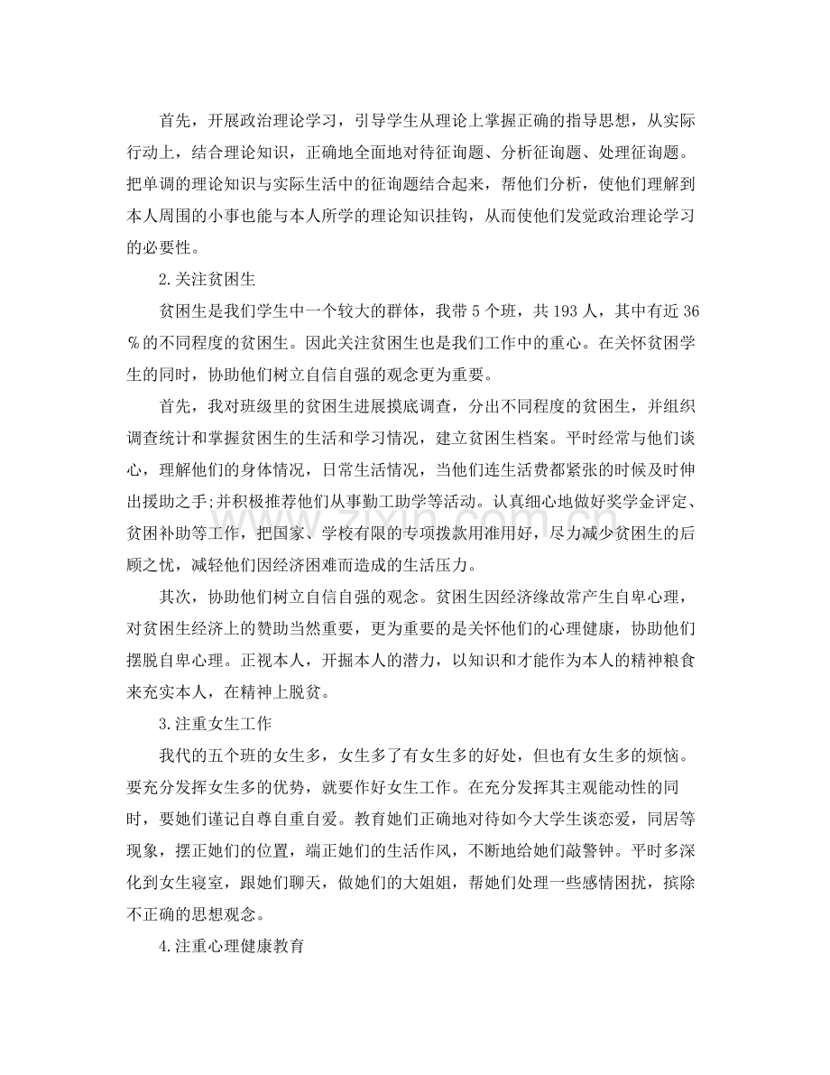 辅导员工作自我参考总结（通用）.docx_第2页