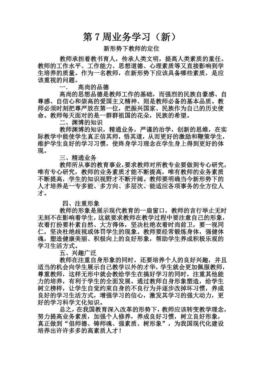 2017教师业务学习材料.doc_第1页