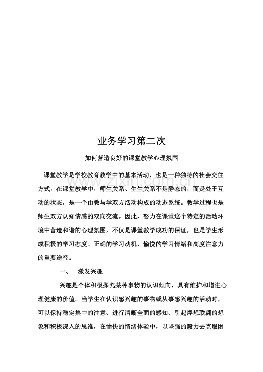 2017教师业务学习材料.doc_第2页