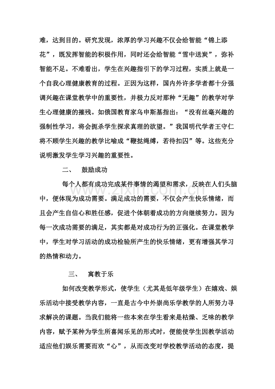 2017教师业务学习材料.doc_第3页