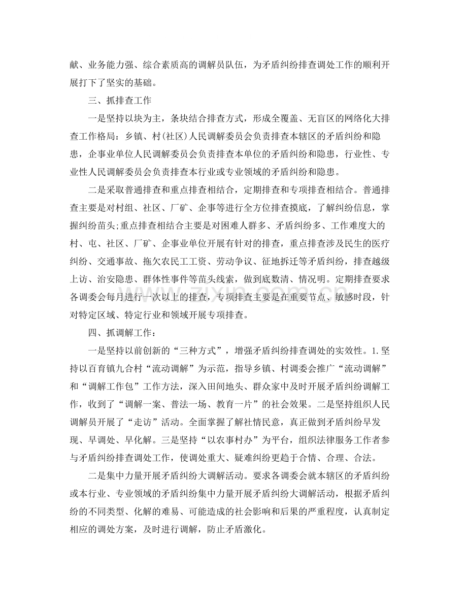 司法所矛盾纠纷排查调处工作总结.docx_第2页