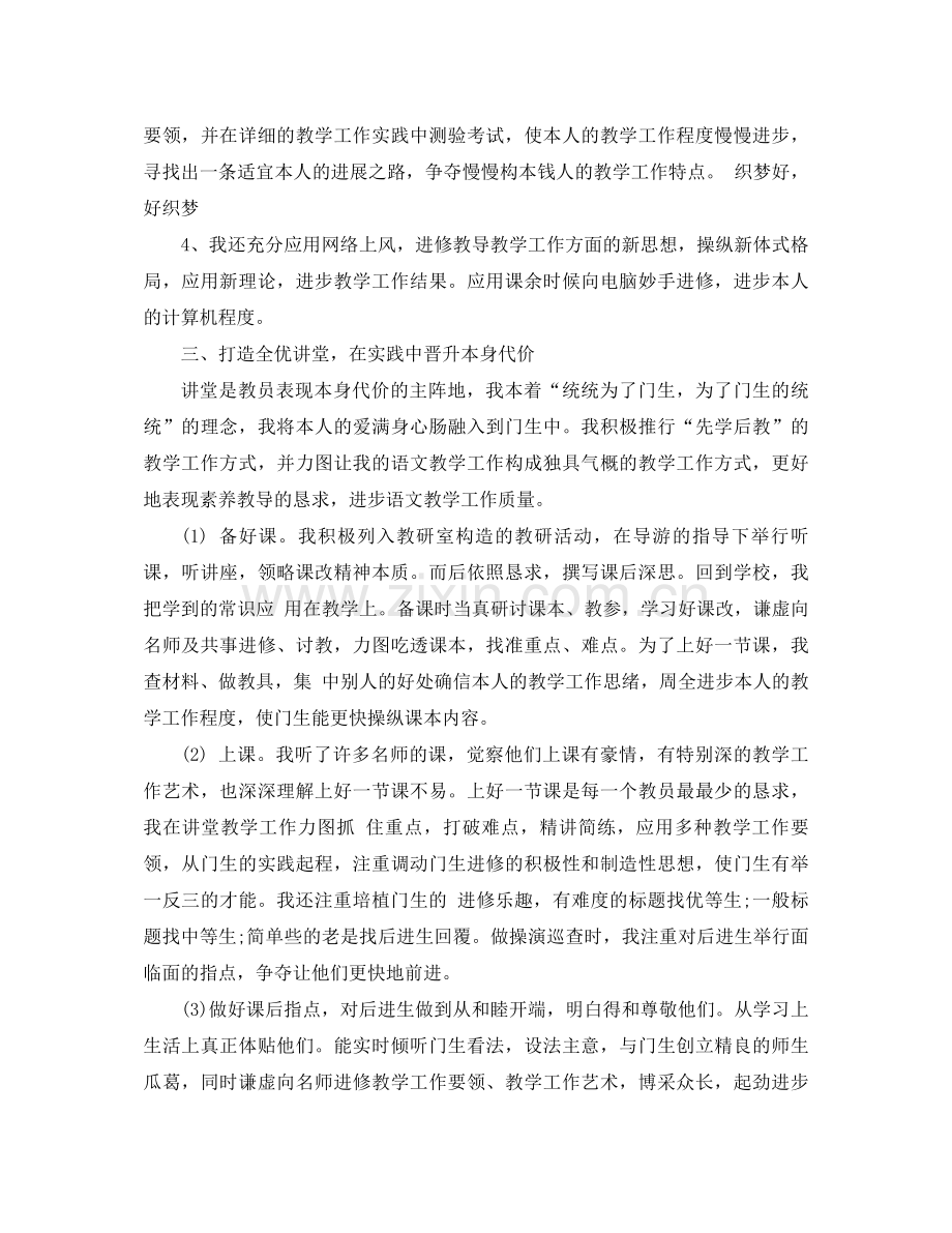 2021年骨干教师工作参考总结范文.docx_第2页