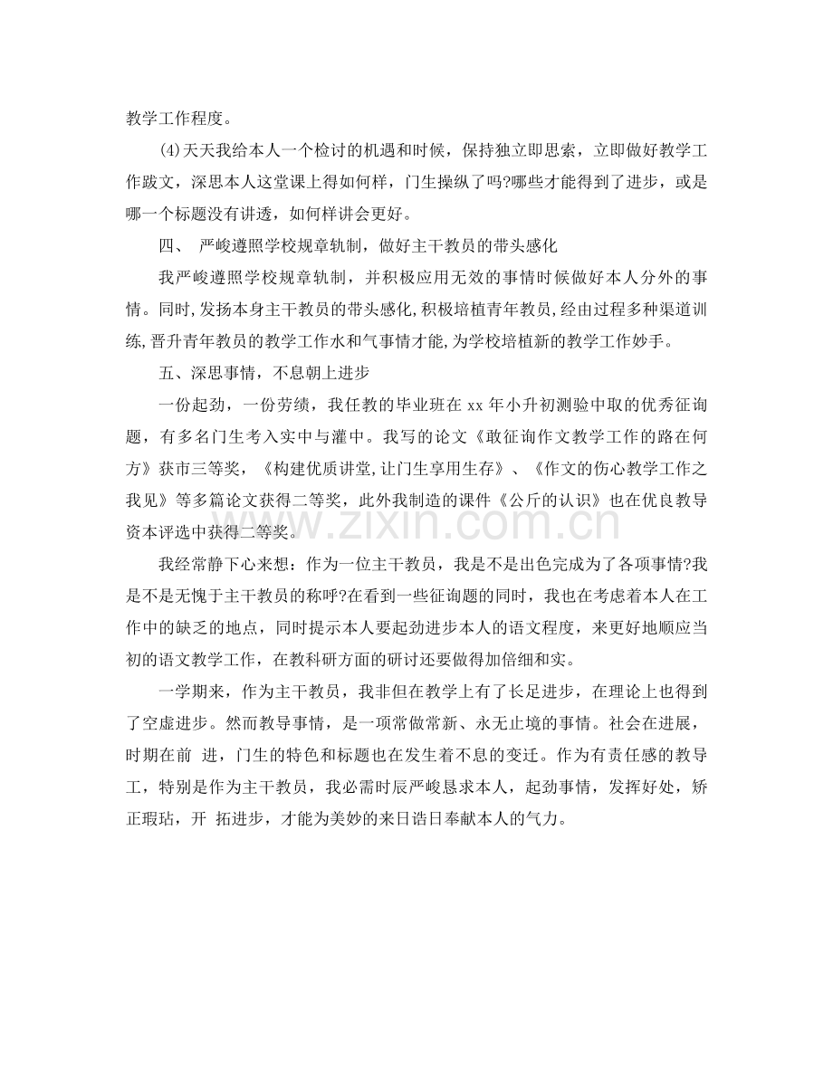 2021年骨干教师工作参考总结范文.docx_第3页