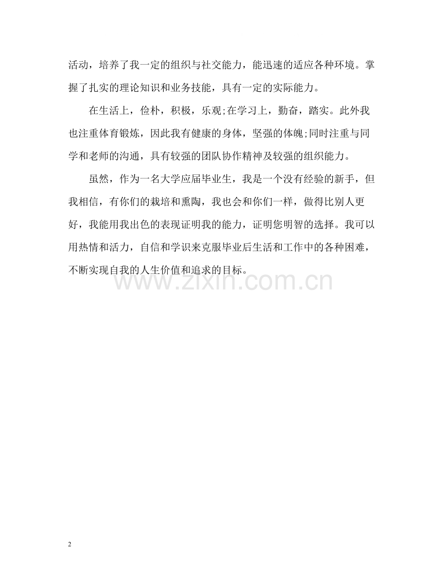 应届毕业生面试自我评价.docx_第2页