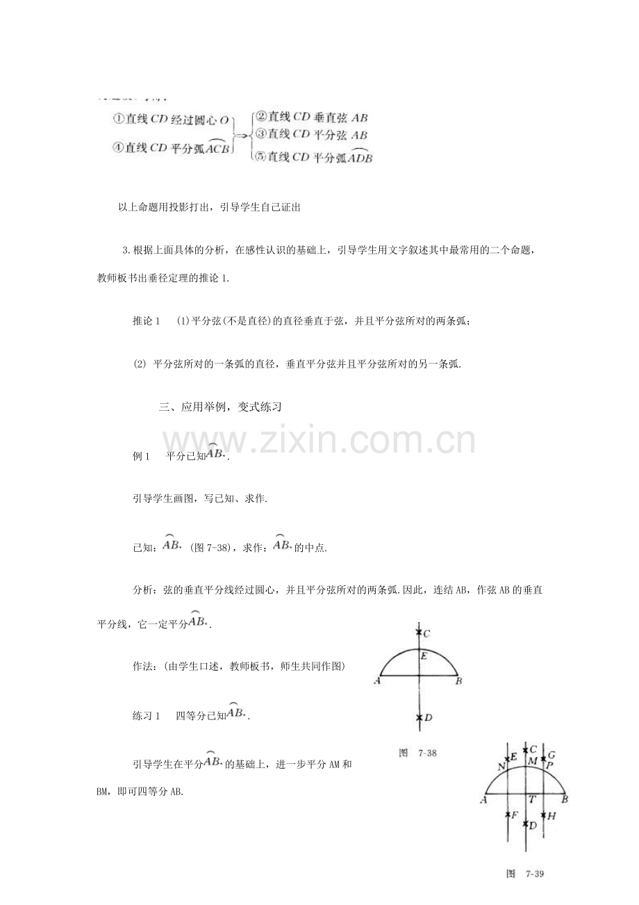 九年级数学上：3.2圆的轴对称性（2）教案（浙教版）.doc_第3页