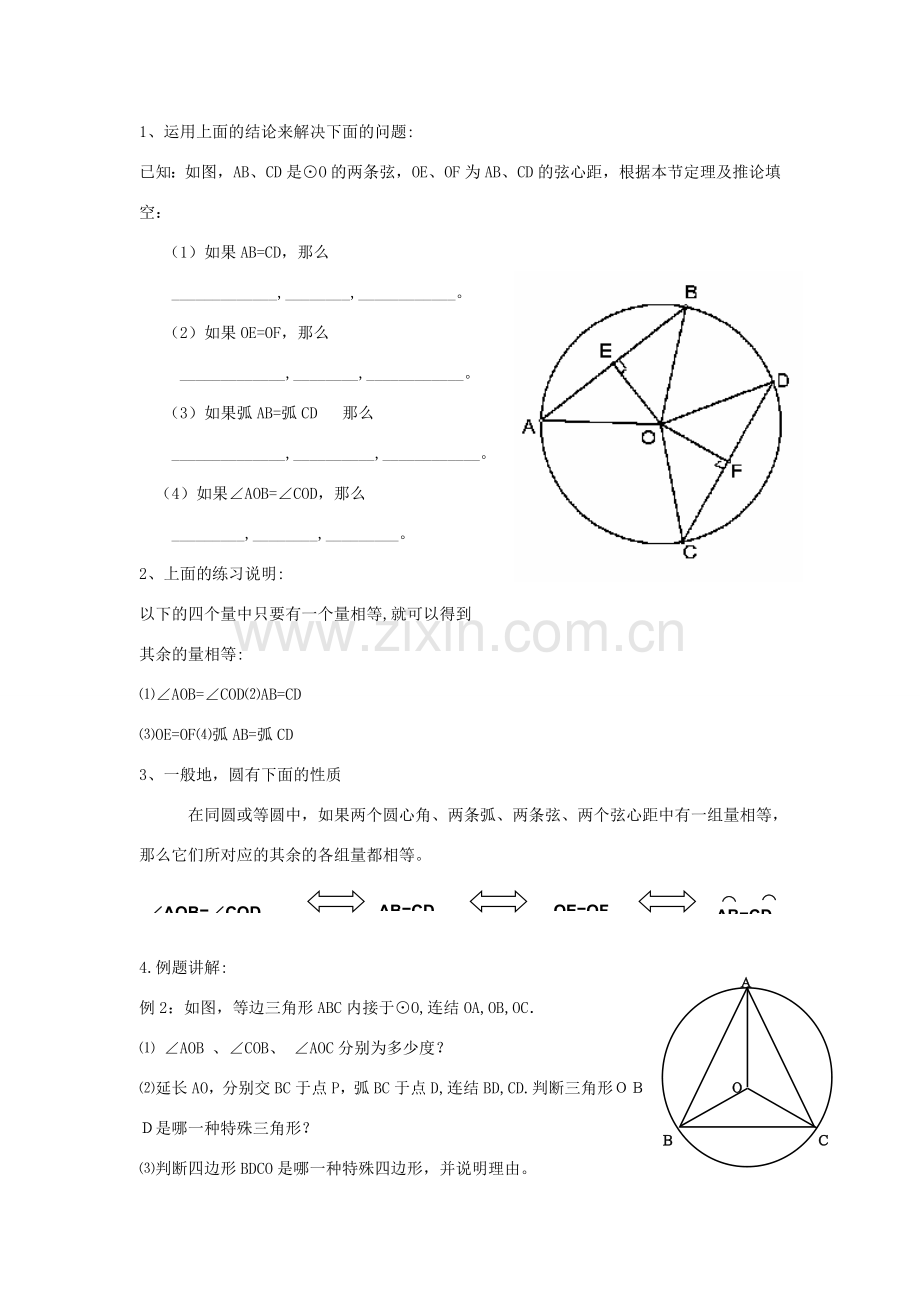 九年级数学上：3.3圆心角（2）教案（浙教版）.doc_第2页