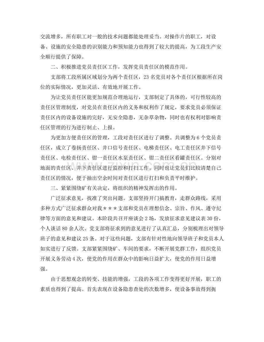 关于车间党支部的年终总结范文.docx_第2页