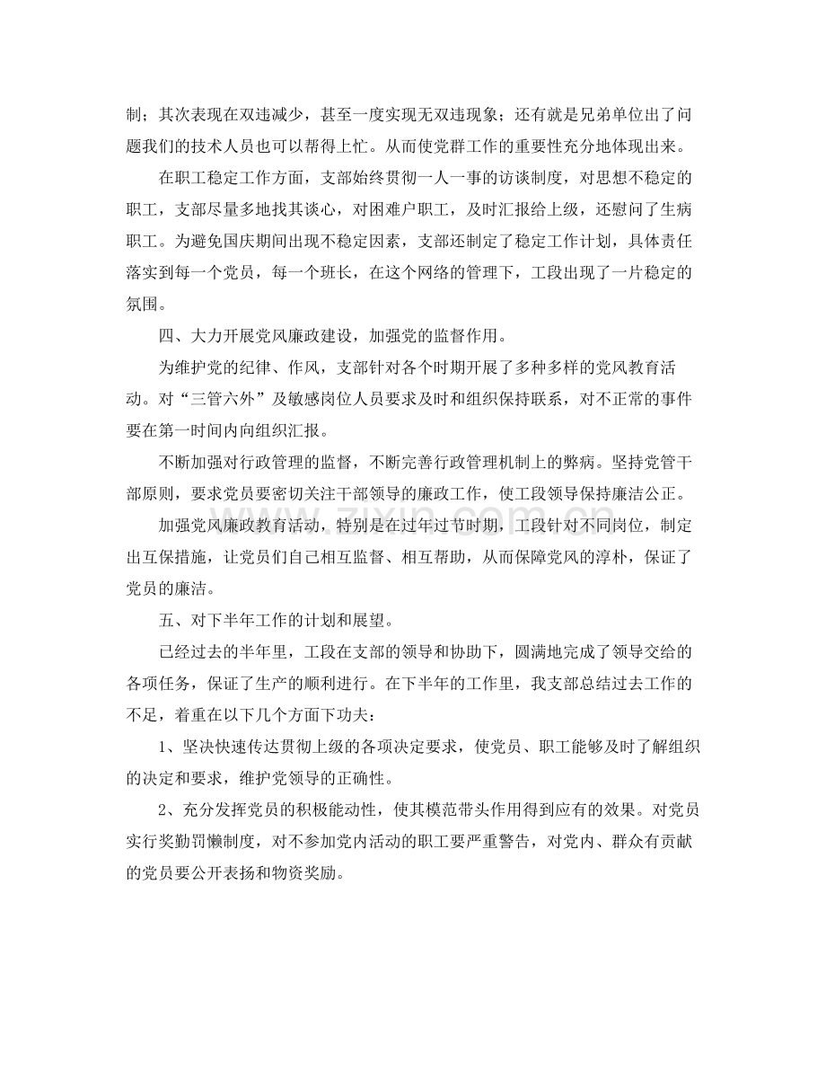 关于车间党支部的年终总结范文.docx_第3页