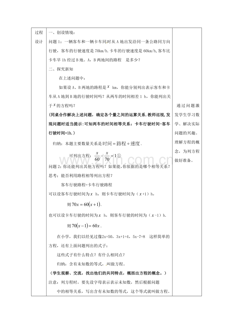 陕西省安康市石泉县池河镇七年级数学上册 3.1.1 一元一次方程教案 （新版）新人教版-（新版）新人教版初中七年级上册数学教案.doc_第3页