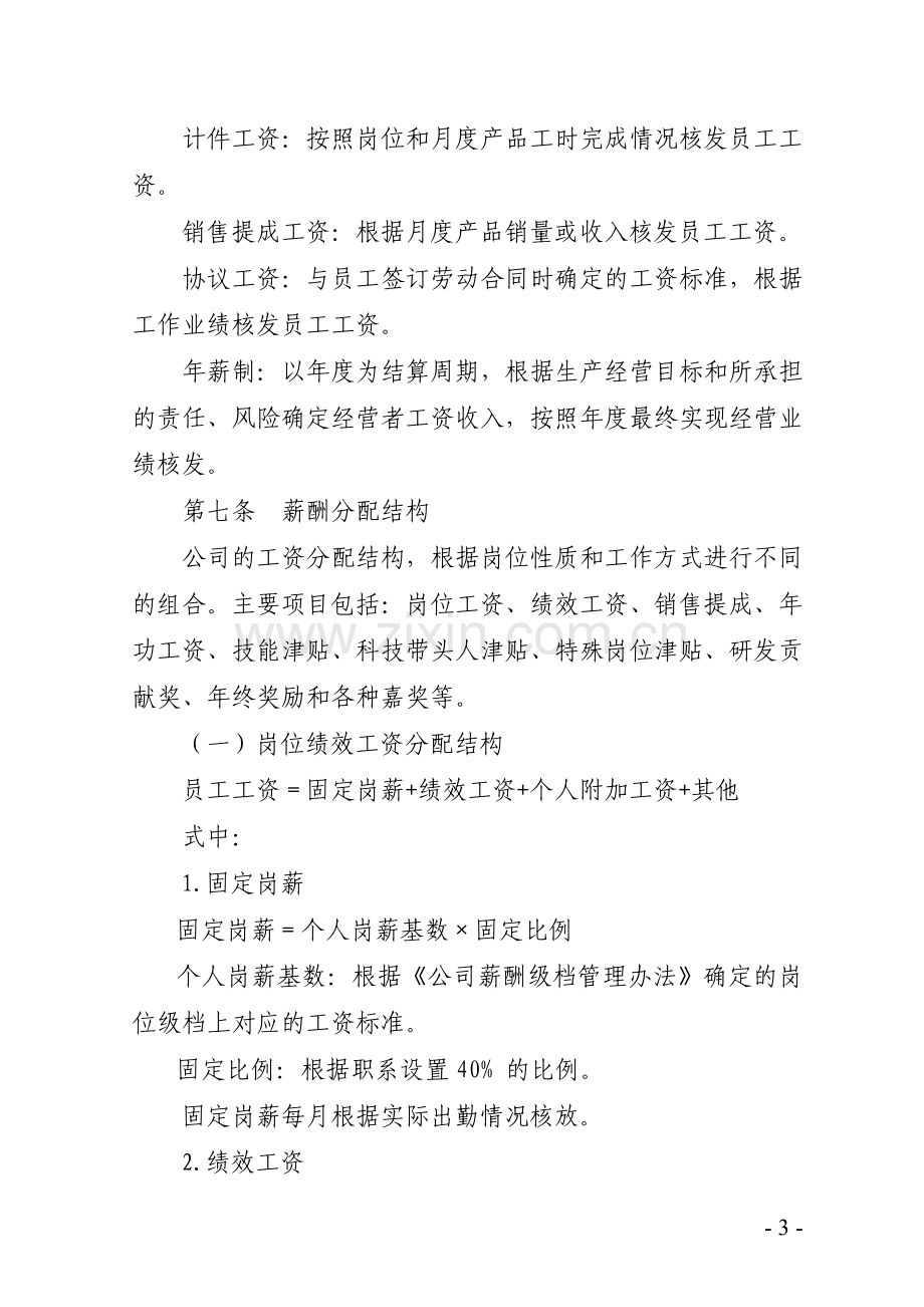 集团公司薪酬管理办法.doc_第3页