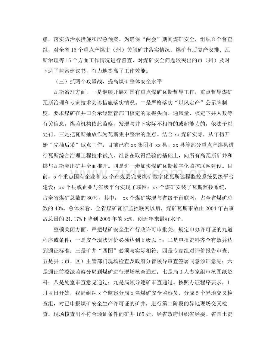 《安全管理文档》之上半年煤矿安全监察工作总结.docx_第2页