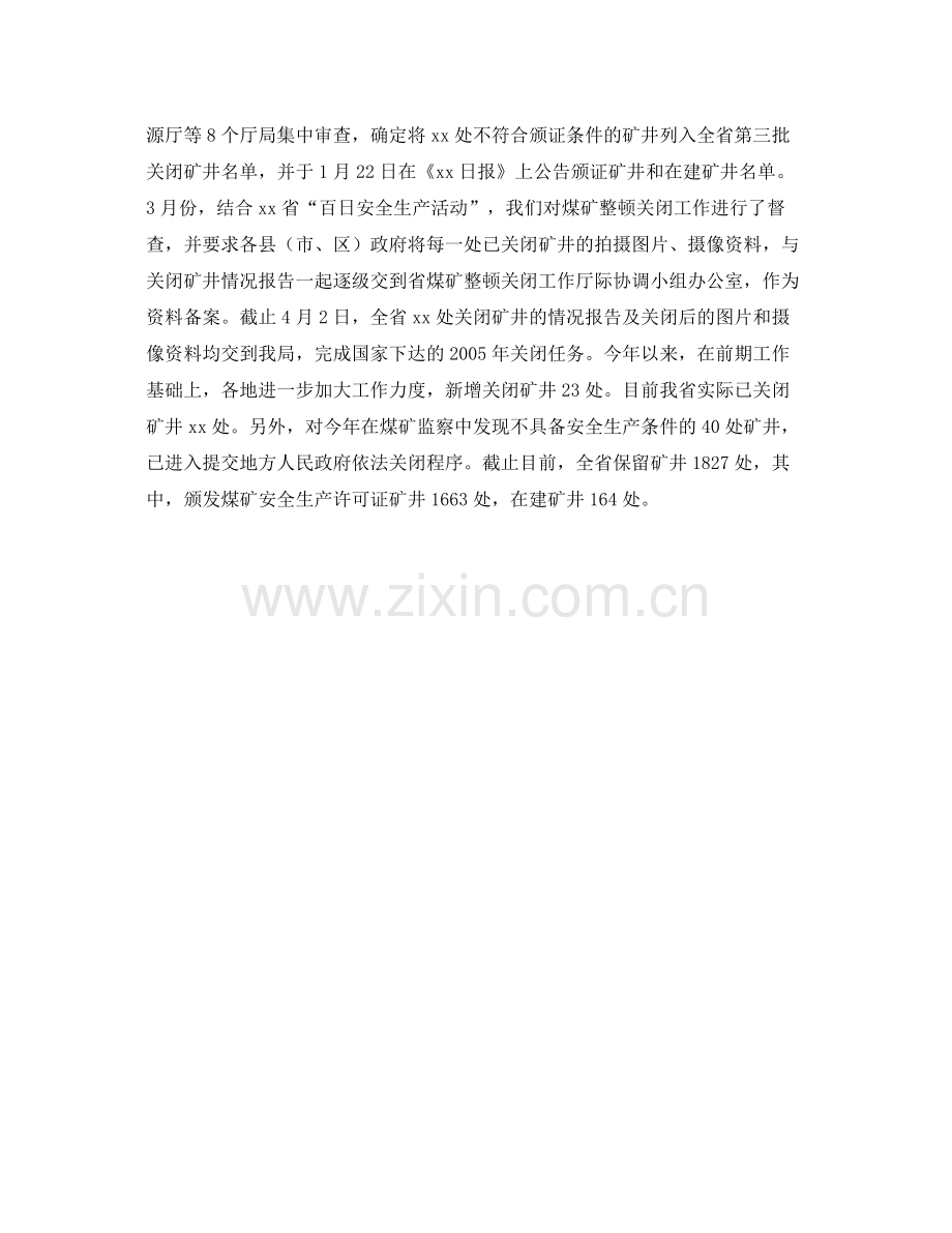 《安全管理文档》之上半年煤矿安全监察工作总结.docx_第3页