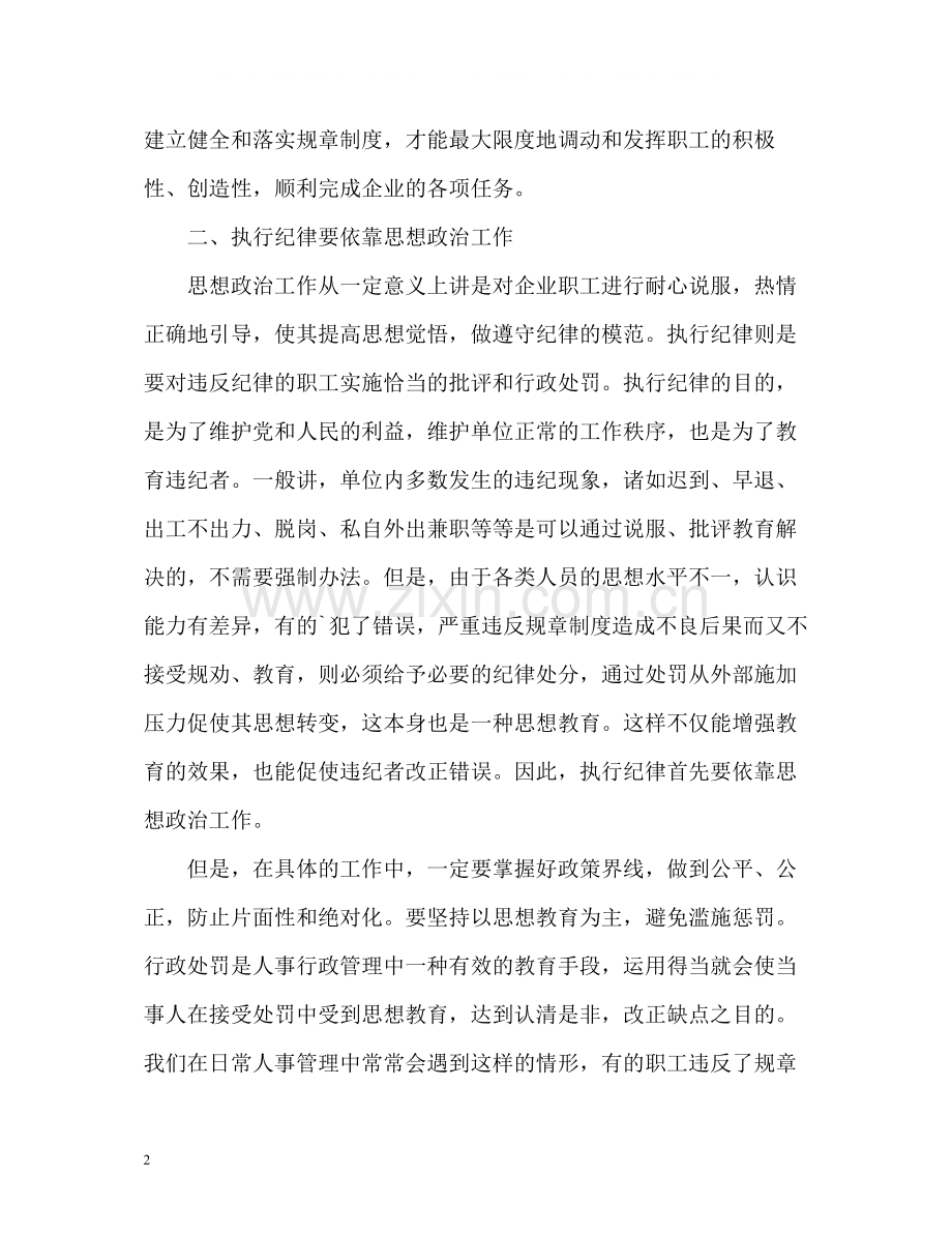 企业人事行政管理的工作总结报告格式.docx_第2页