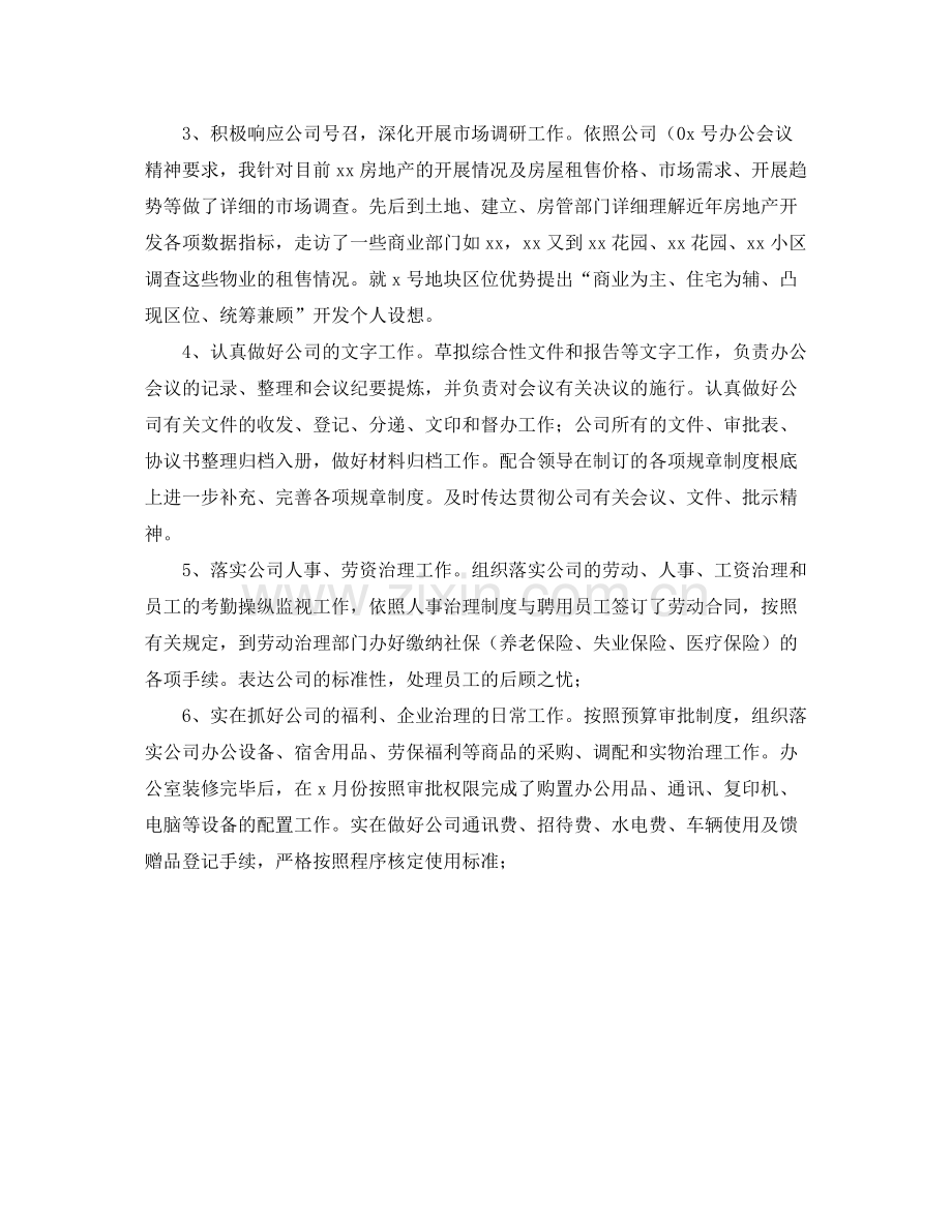 房产公司工作的自我参考总结.docx_第2页