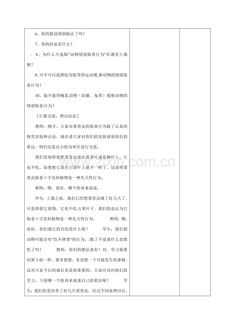 甘肃省武威第十一中学八年级生物上册 5.2.2 先天性行为和学习行为教案 （新版）新人教版.doc_第3页