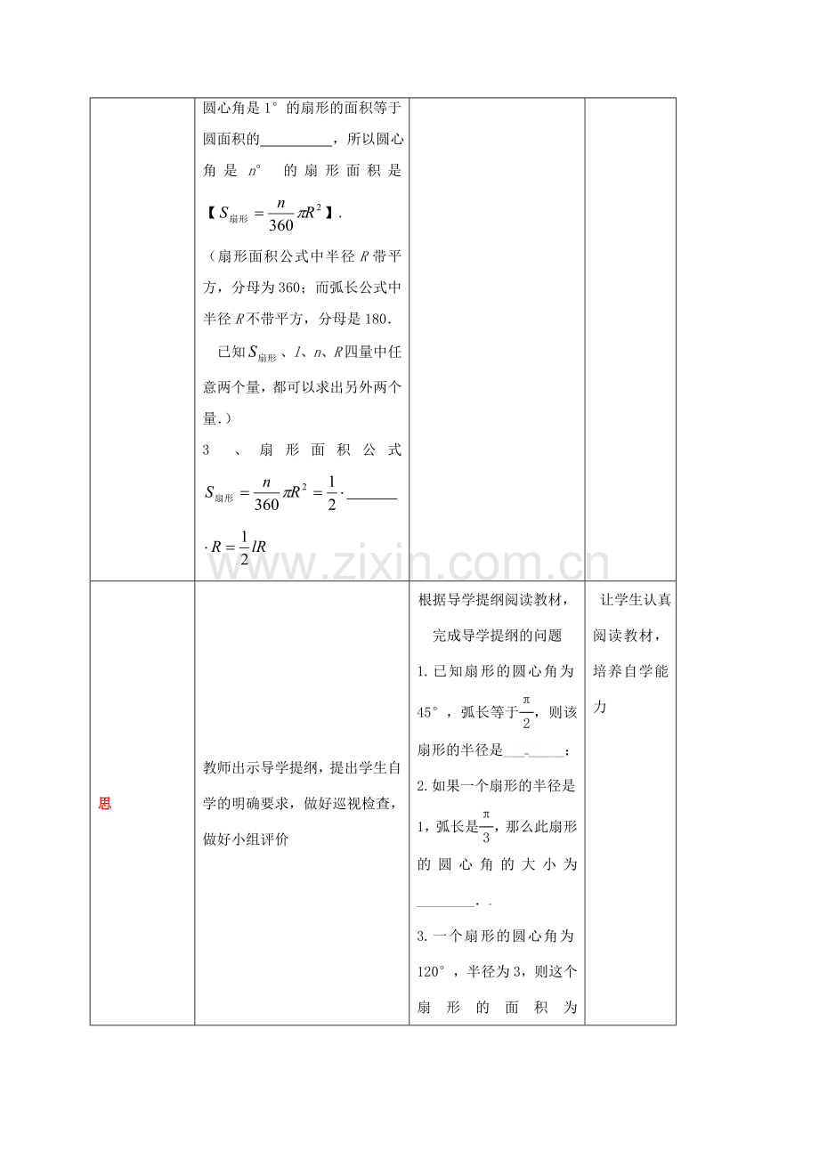 四川省成都市青白江区九年级数学下册 3.9 弧长及扇形的面积教案 （新版）北师大版-（新版）北师大版初中九年级下册数学教案.doc_第2页