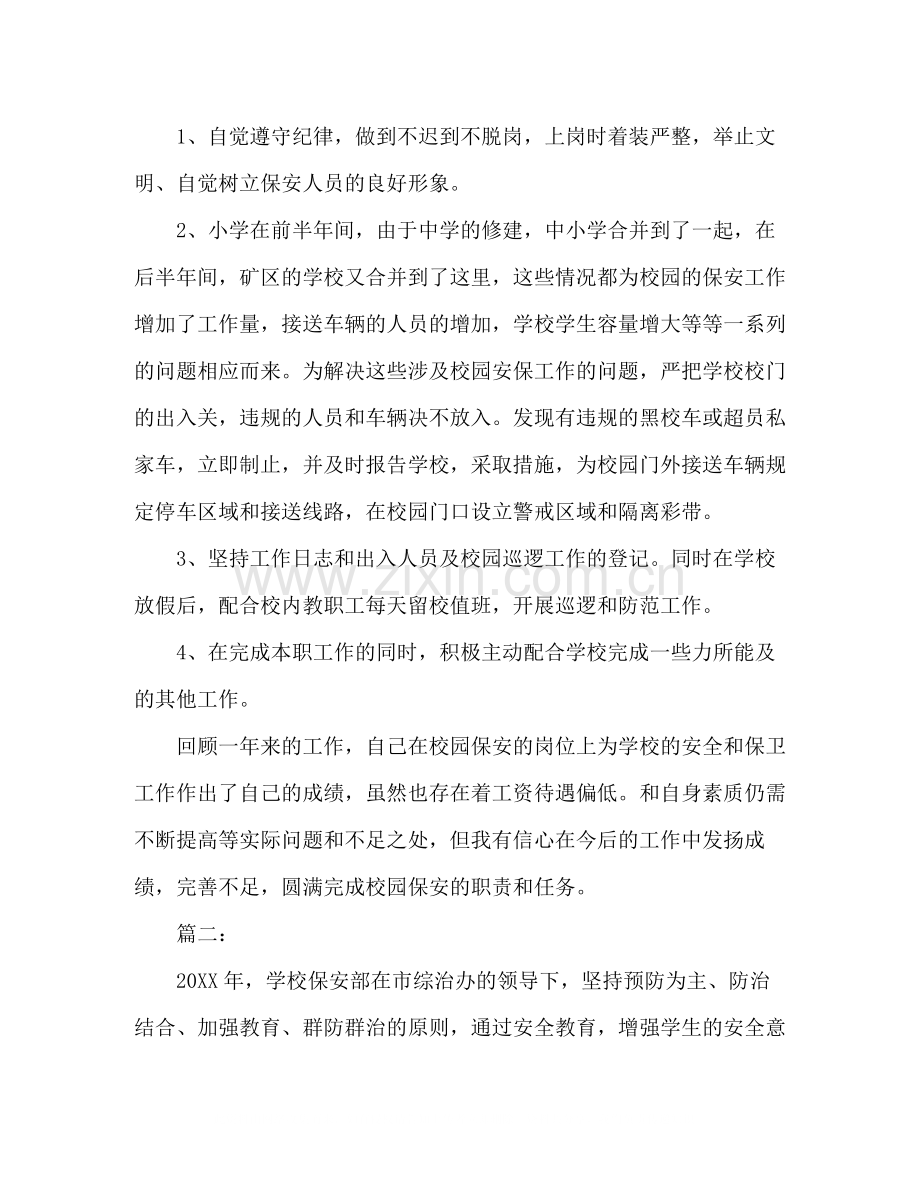 学校保安年度个人工作总结模板范文2).docx_第2页