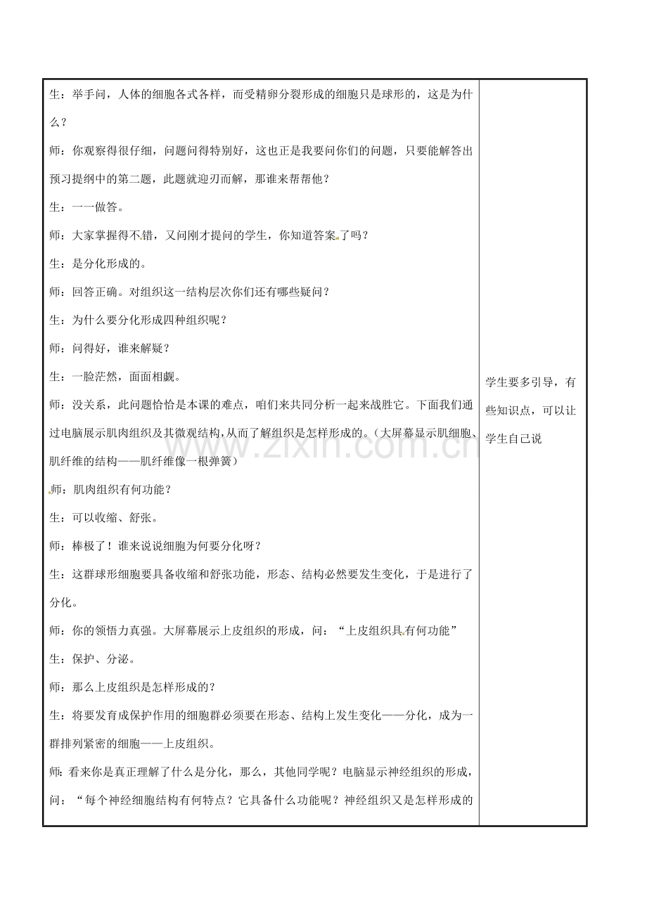 江苏省苏州市工业园区东沙湖学校七年级生物下册 第二节 人体的组成（第二课时）教案 苏科版.doc_第2页