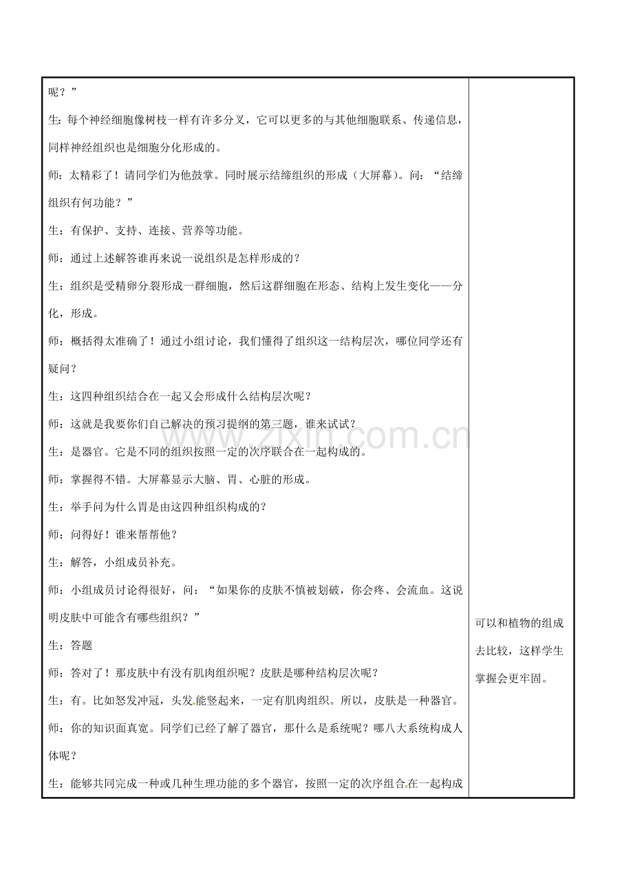 江苏省苏州市工业园区东沙湖学校七年级生物下册 第二节 人体的组成（第二课时）教案 苏科版.doc_第3页