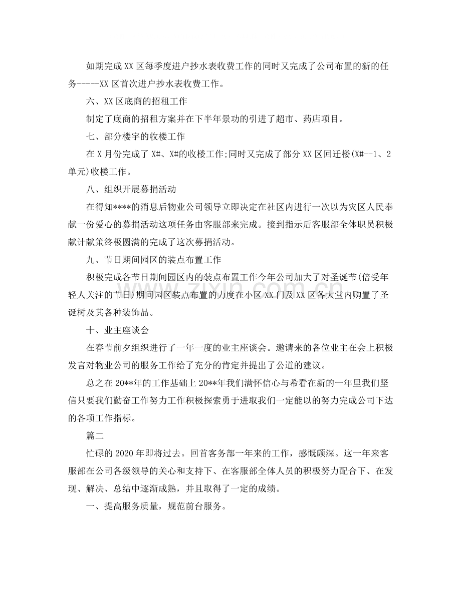 物业客服个人年终总结三篇.docx_第2页