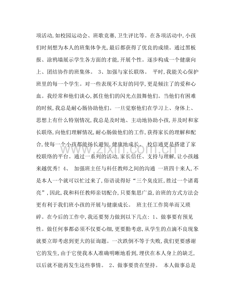 学年度下期班主任工作参考总结.docx_第2页