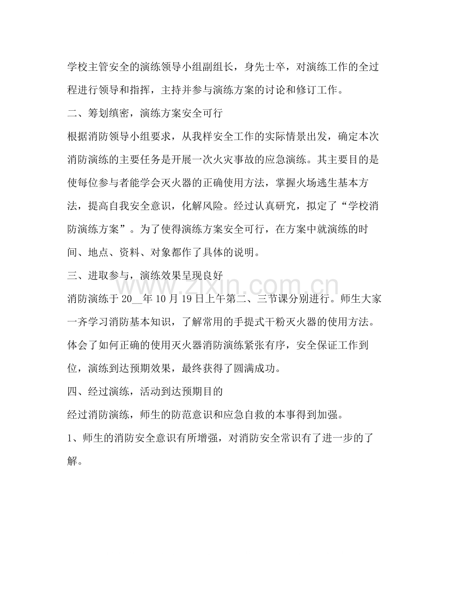 学校消防演习总结报告.docx_第2页