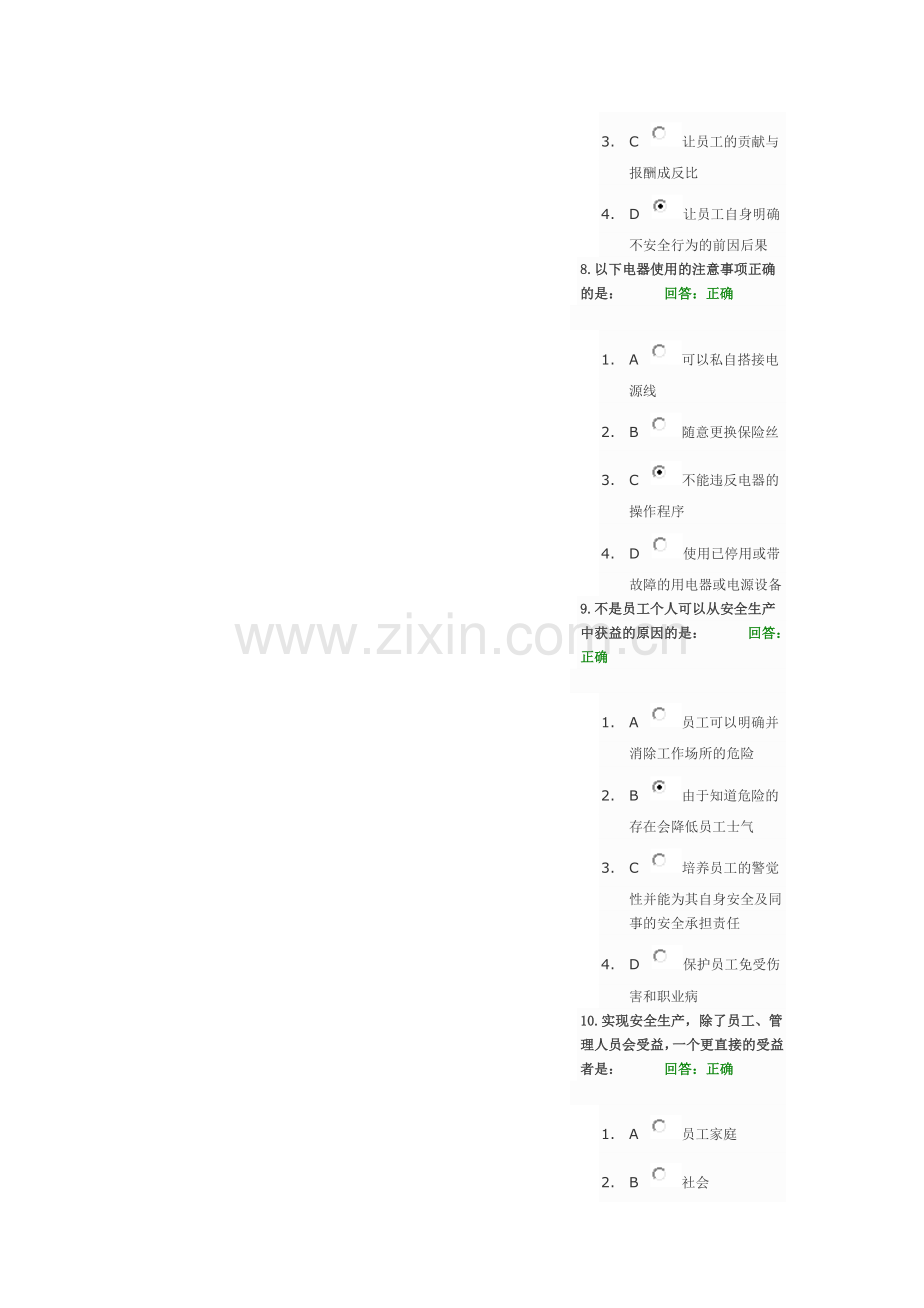 “班组安全生产管理实务”满分答卷.doc_第3页