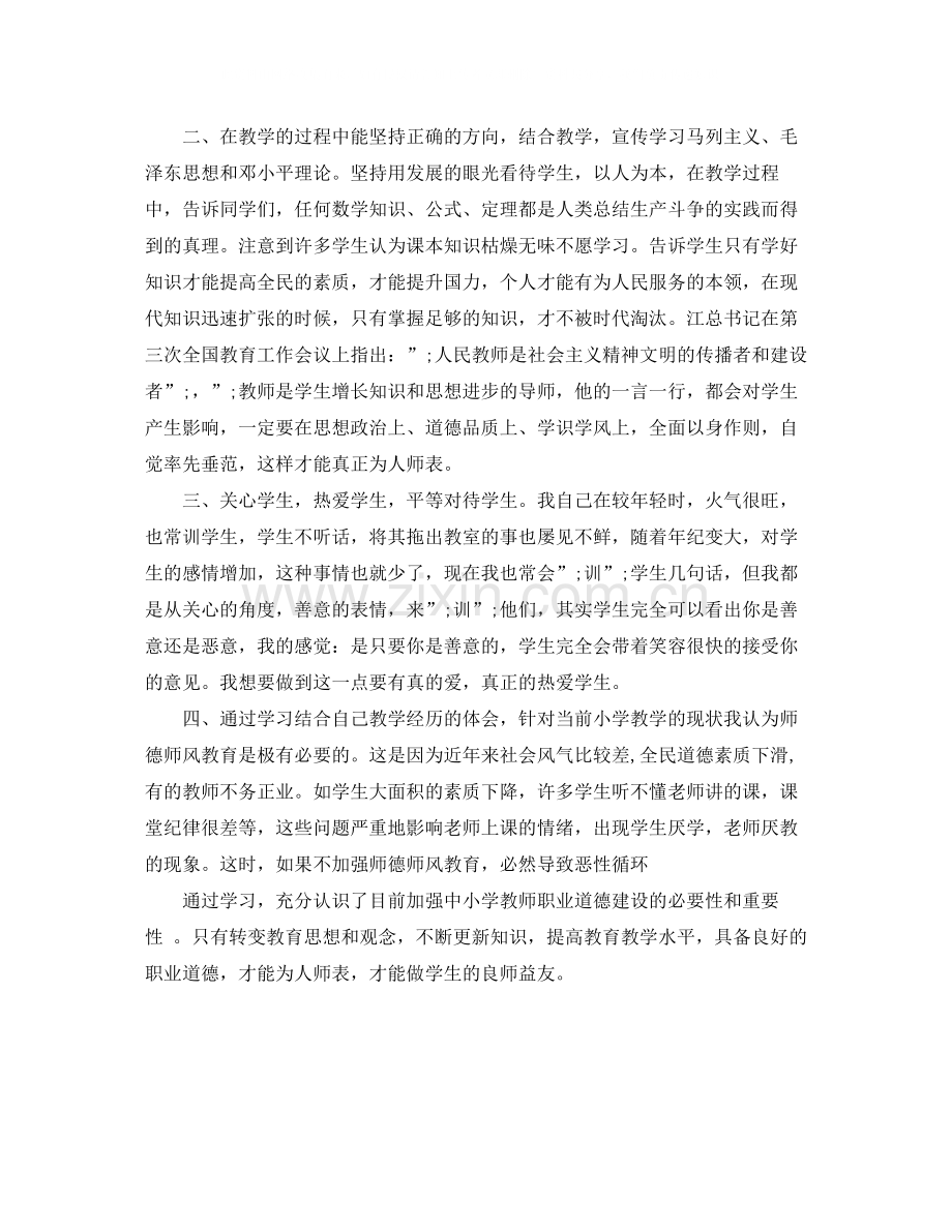 2020年个人师德师风自我评价.docx_第3页