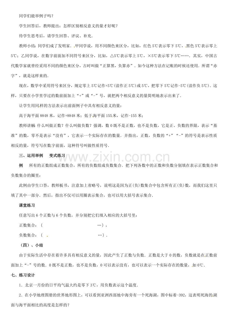 黑龙江省虎林市八五零农场学校七年级数学上册 第二章第1节数怎么不够用了(1)教案 人教新课标版.doc_第2页