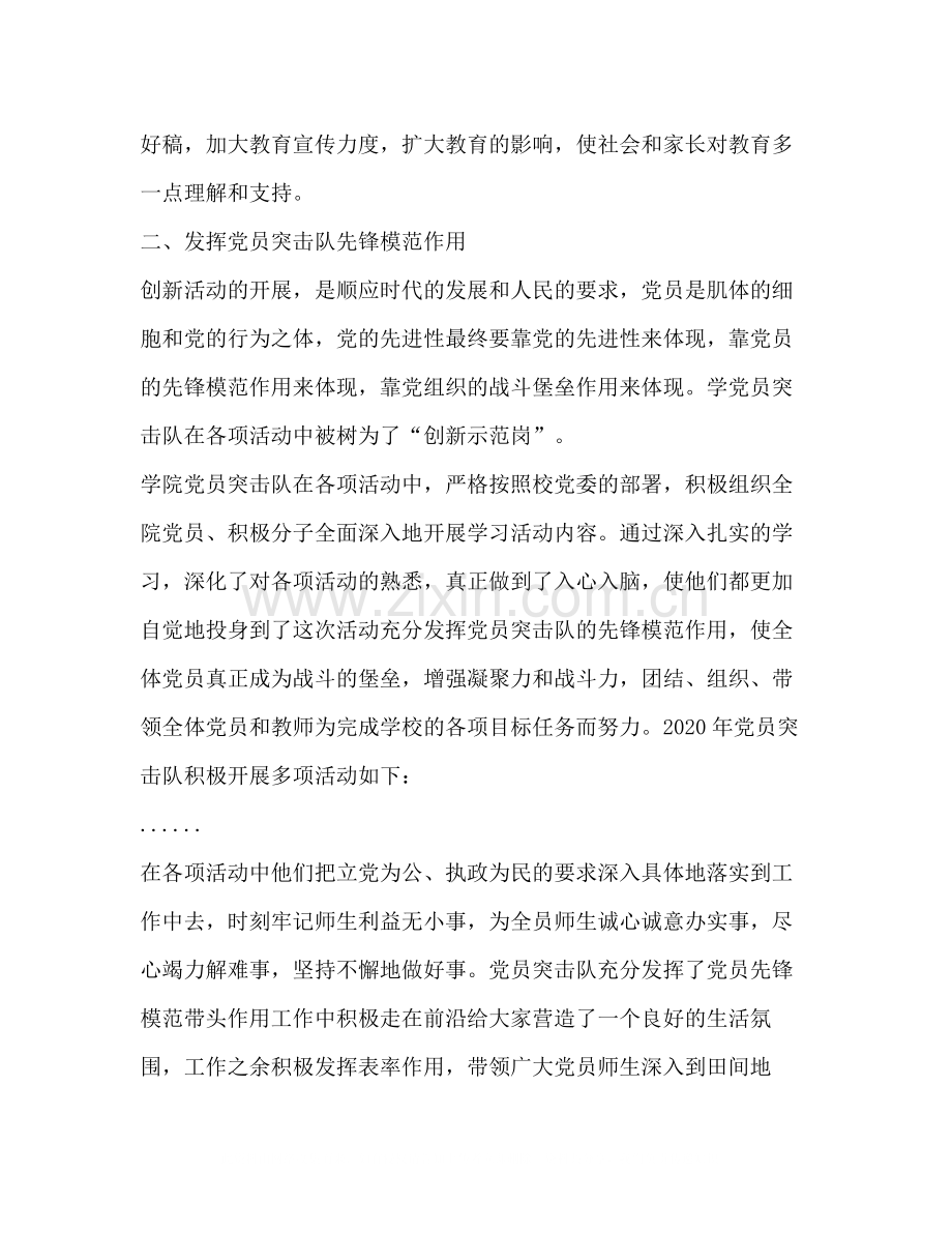 校党支部年度工作总结范文.docx_第2页