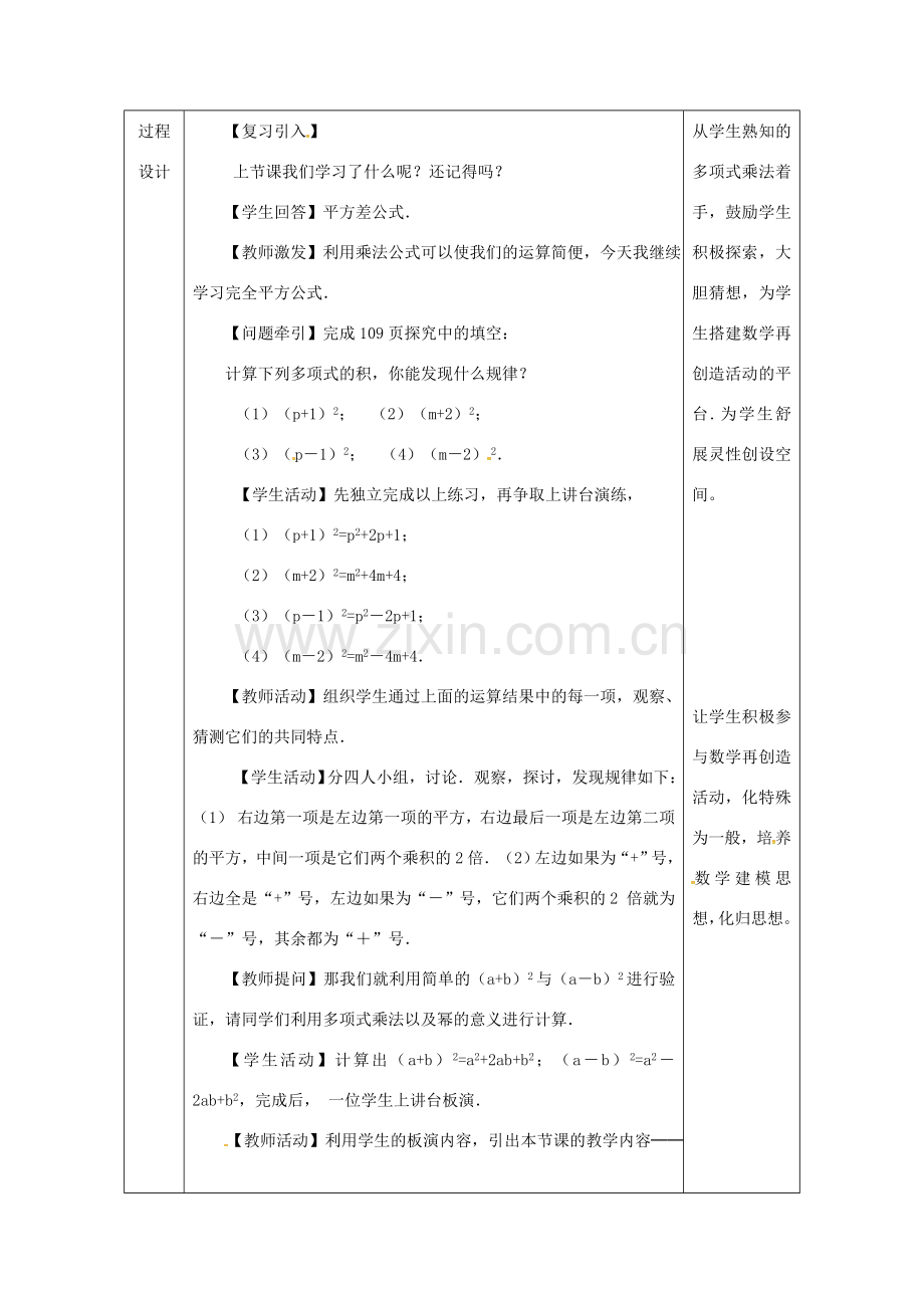 陕西省安康市石泉县池河镇八年级数学上册 14.2 乘法公式 14.2.2 完全平方公式教案1 （新版）新人教版-（新版）新人教版初中八年级上册数学教案.doc_第2页