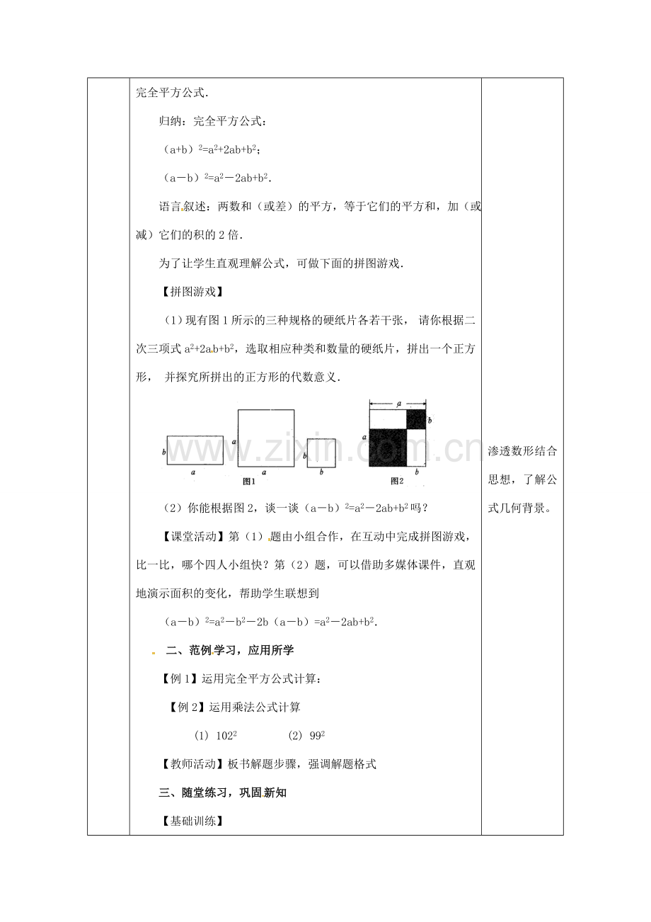 陕西省安康市石泉县池河镇八年级数学上册 14.2 乘法公式 14.2.2 完全平方公式教案1 （新版）新人教版-（新版）新人教版初中八年级上册数学教案.doc_第3页