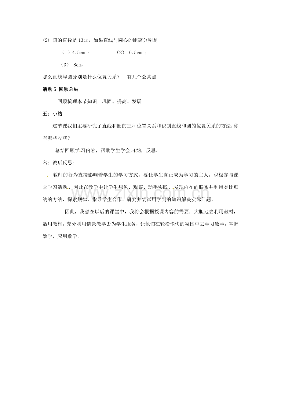 江西省萍乡四中九年级数学上册《直线和圆的位置关系》教案 人教新课标版.doc_第3页