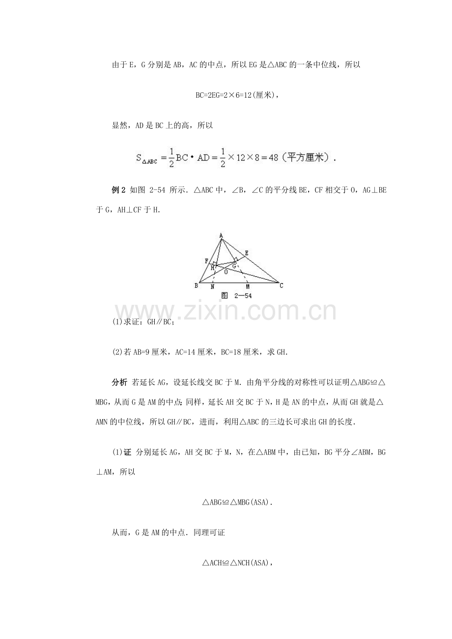 全国初中数学竞赛辅导 第三十五讲《中位线及其应用》教案1 北师大版.doc_第2页