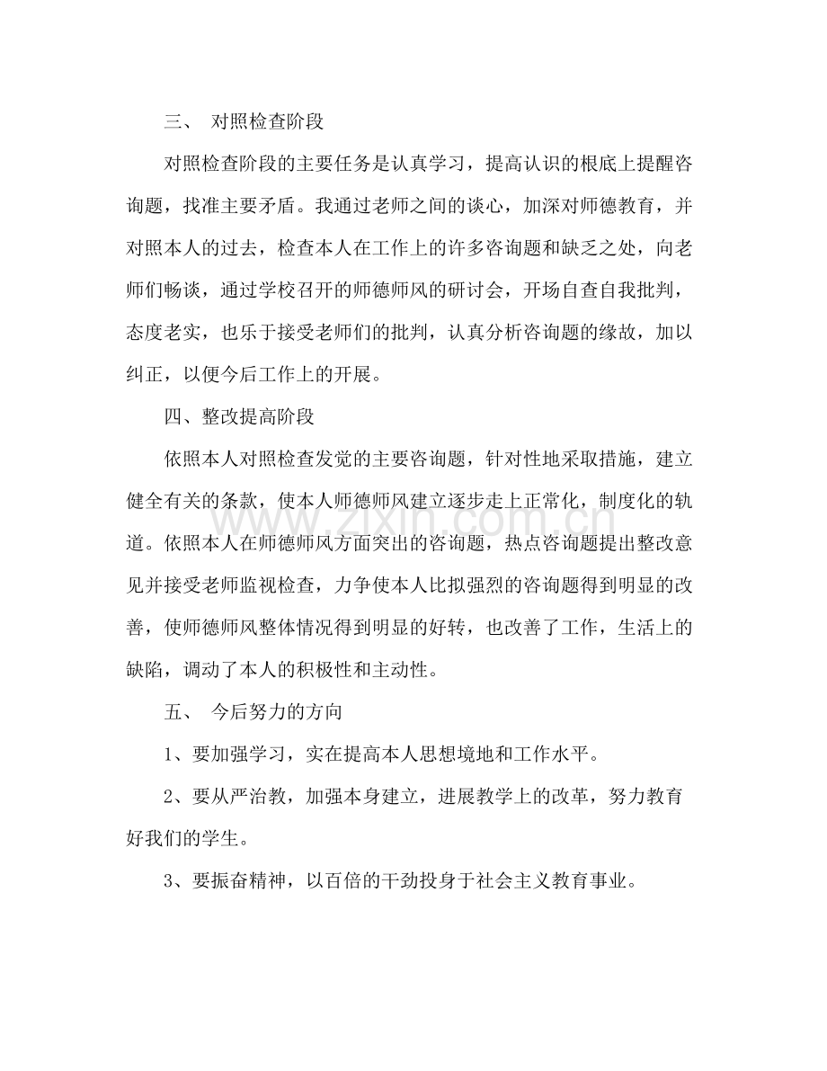 教师学习师德师风情况个人参考总结报告（通用）.docx_第2页