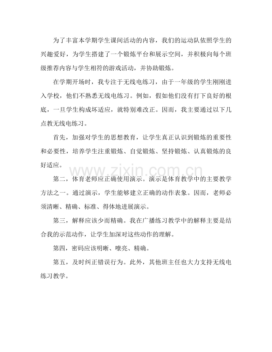 体育教学参考总结范文（通用）.docx_第2页