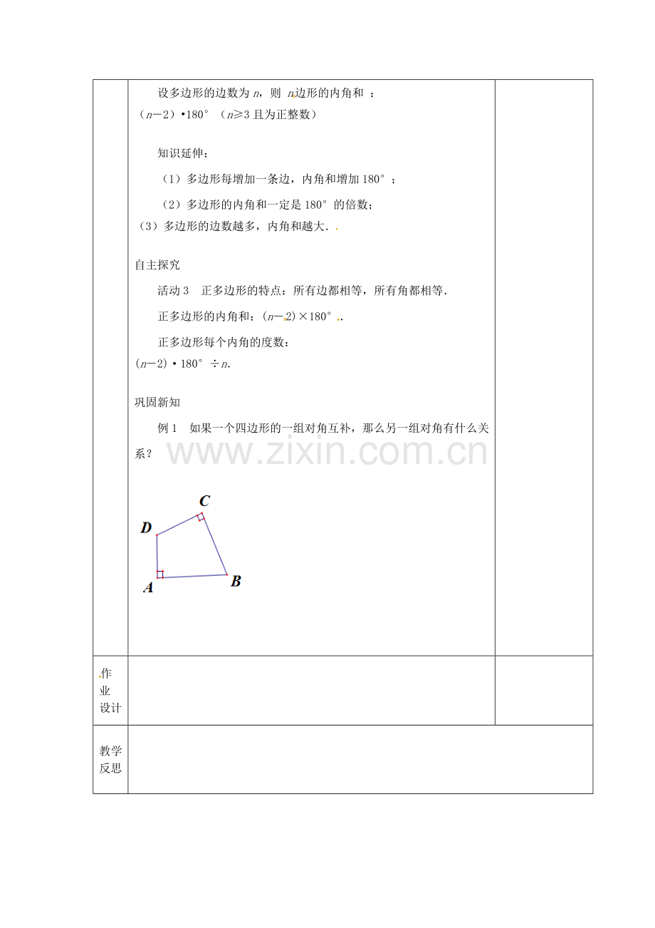 江苏省连云港市新浦区东海县七年级数学下册 7.5 多边形的内角和与外角和（2）教案 （新版）苏科版-（新版）苏科版初中七年级下册数学教案.doc_第2页