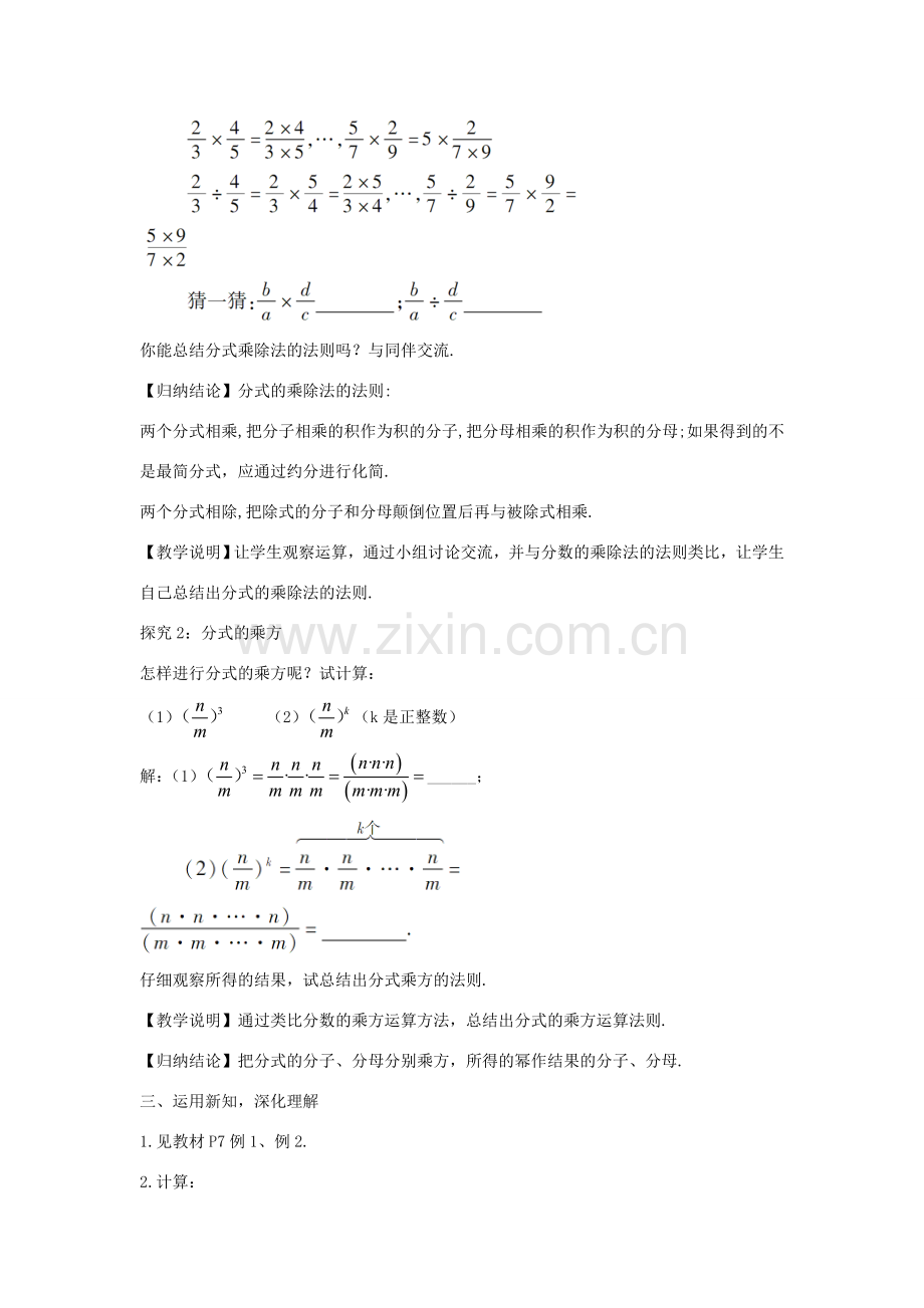 畅优新课堂八年级数学下册 第16章 分式 16.2.1 分式的乘除教案 （新版）华东师大版-（新版）华东师大版初中八年级下册数学教案.doc_第2页