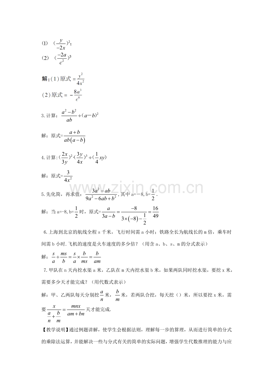 畅优新课堂八年级数学下册 第16章 分式 16.2.1 分式的乘除教案 （新版）华东师大版-（新版）华东师大版初中八年级下册数学教案.doc_第3页