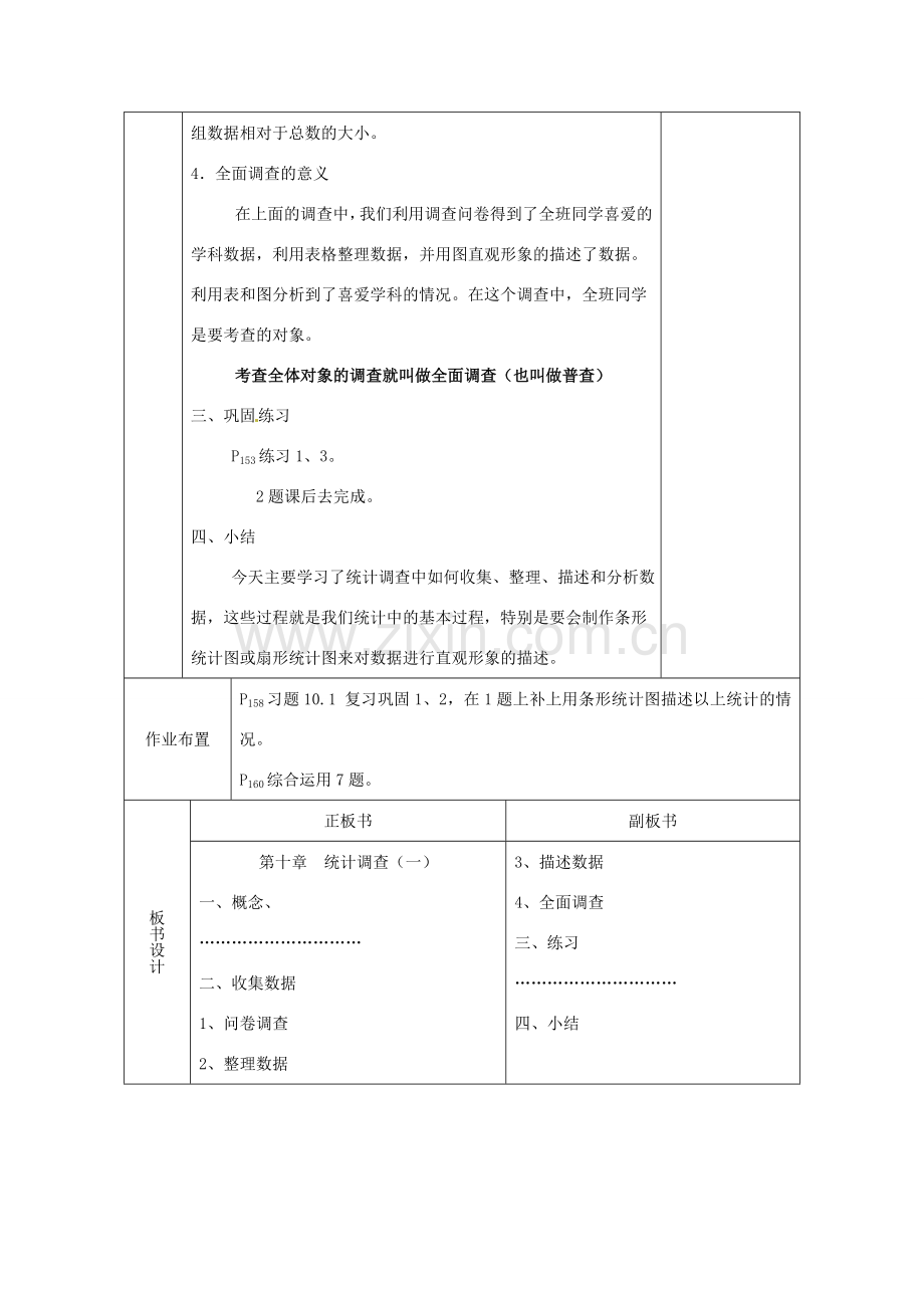 内蒙古自治区赤峰市翁牛特旗乌丹第三中学七年级数学下册《第十章统计调查（一）》教案 新人教版.doc_第3页