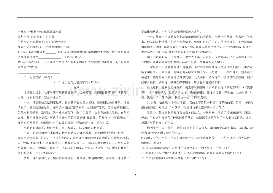 部编版九年级语文(上册)第一次月考.doc_第2页