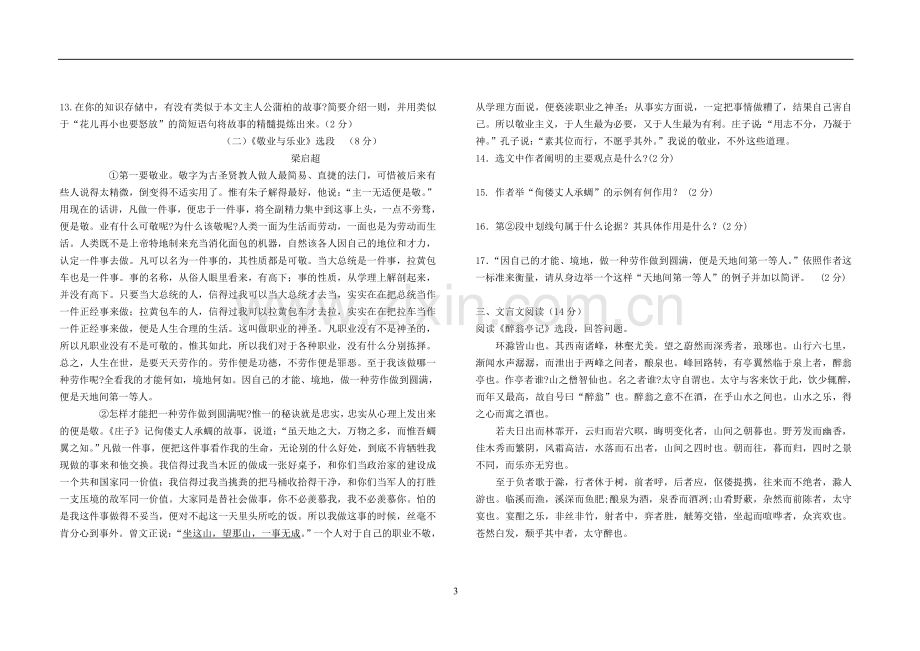 部编版九年级语文(上册)第一次月考.doc_第3页