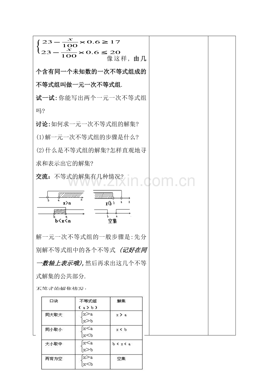 八年级数学下一元一次不等式组教案苏科版.doc_第2页