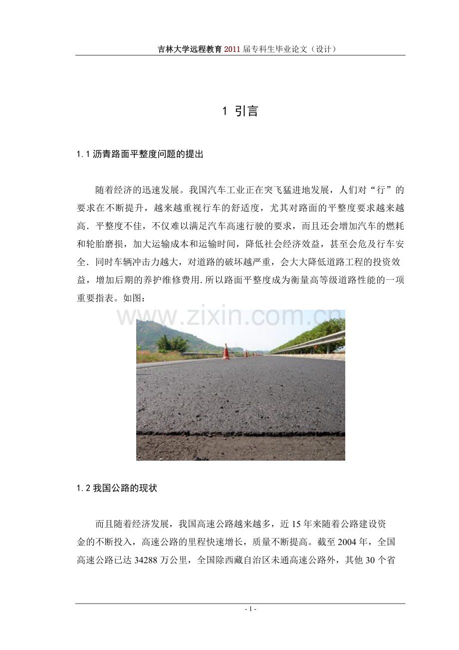 毕业论文——沥青路面平整度的分析.doc_第3页