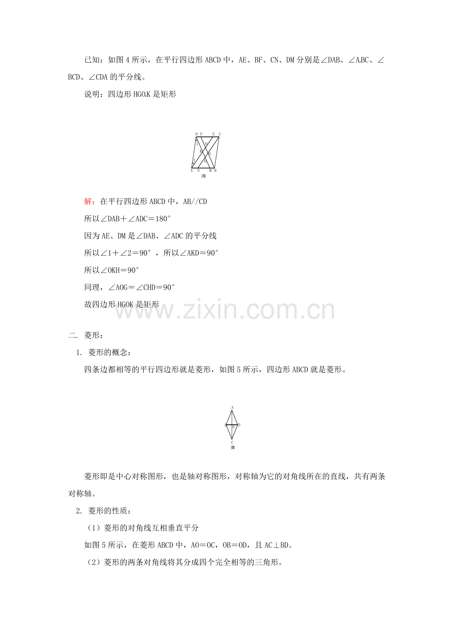 江苏省金湖县实验中学八年级数学《特殊的平行四边形、梯形》教案.doc_第3页