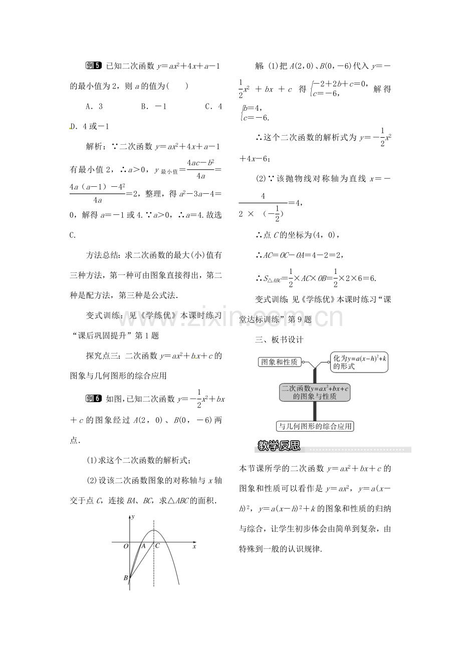 春九年级数学下册 1.2 第5课时 二次函数yax2bxc的图象与性质教案 （新版）湘教版-（新版）湘教版初中九年级下册数学教案.doc_第3页