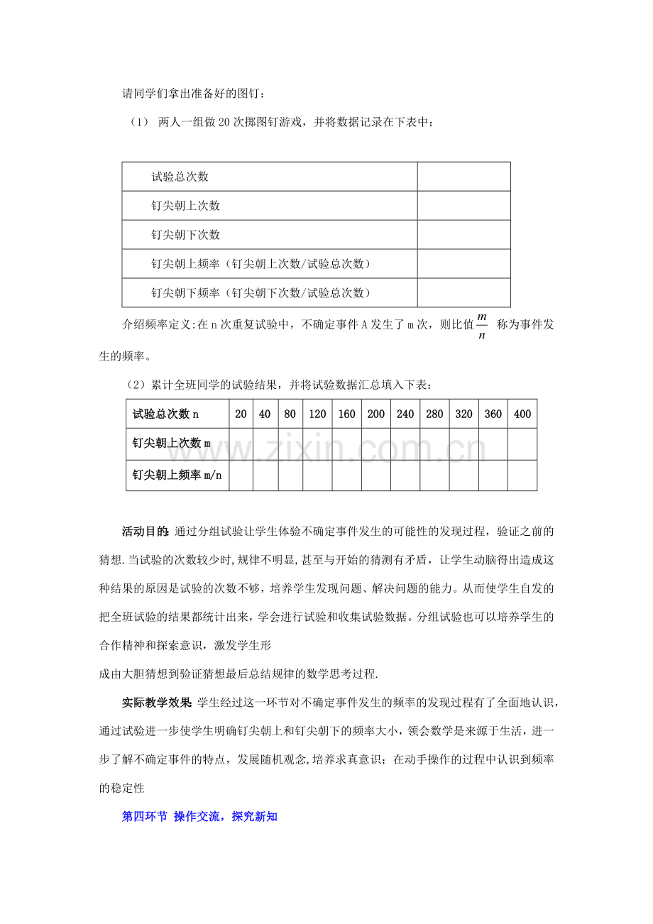 七年级数学下册 6.2 频率的稳定性（一）教学设计 新版北师大版.doc_第3页