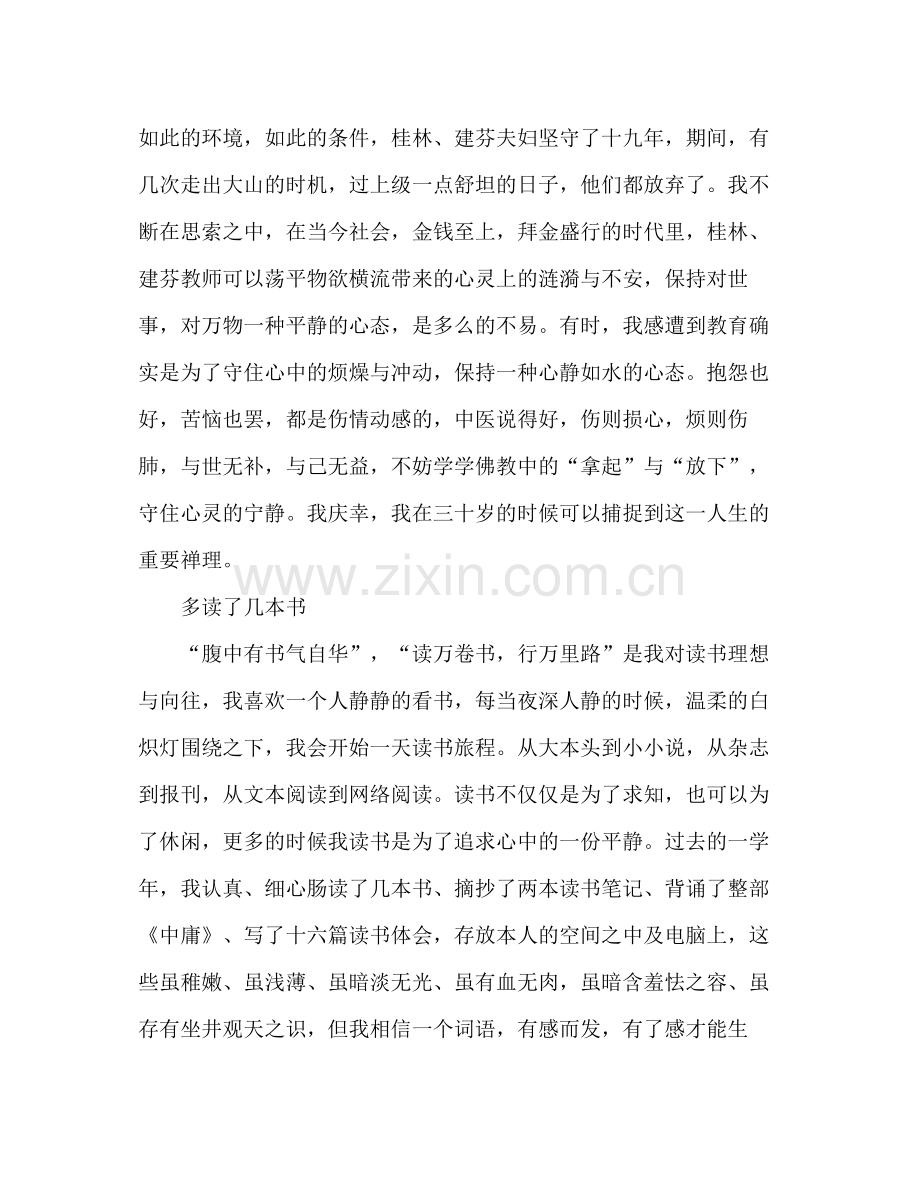 2021年教师学期末工作参考总结.docx_第2页