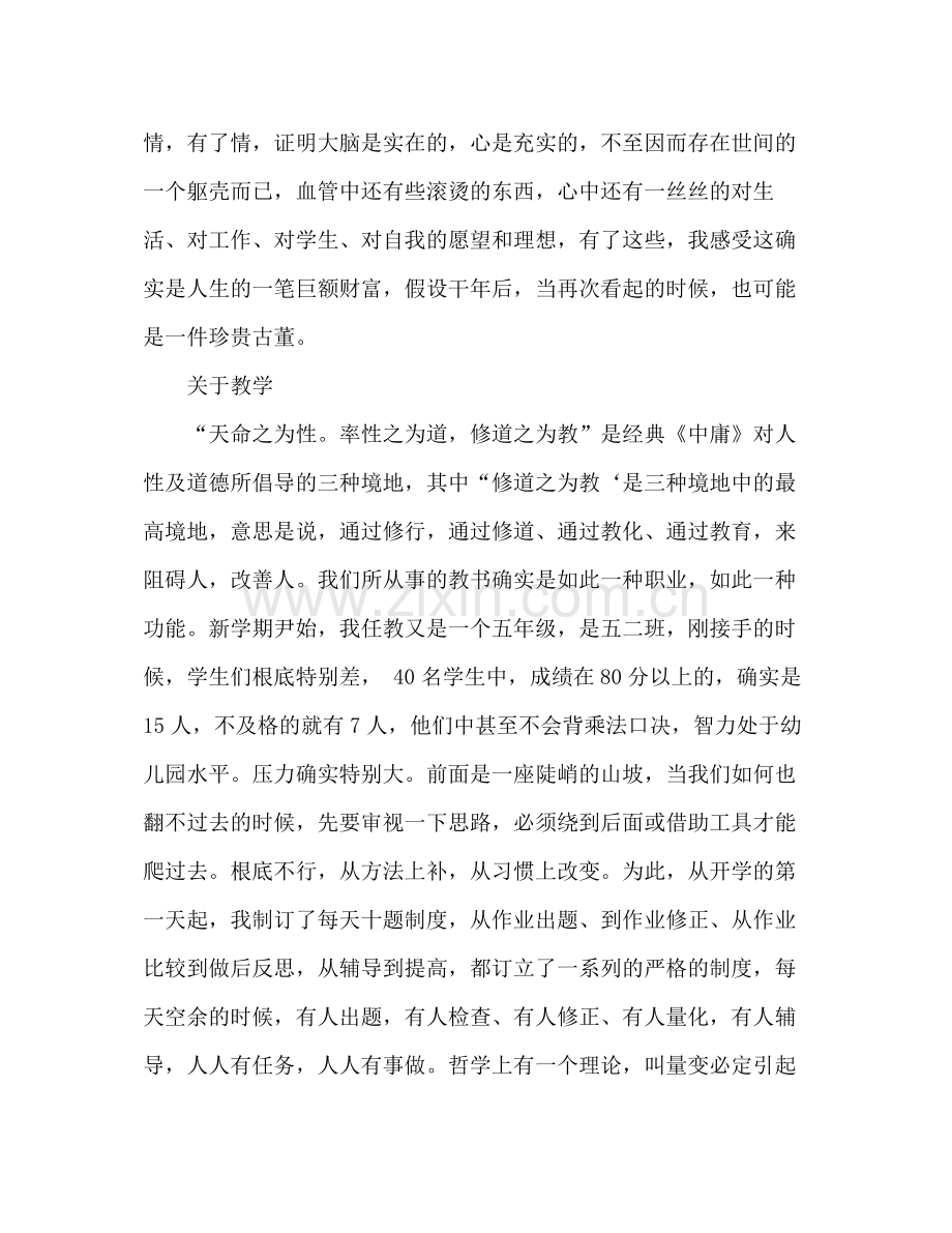 2021年教师学期末工作参考总结.docx_第3页