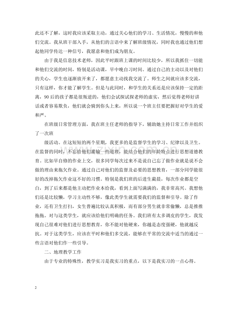 师范生教育实习工作总结.docx_第2页